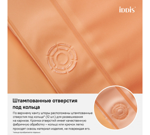 Штора для ванны Iddis Promo 180х180 P42PV11i11 Оранжевая