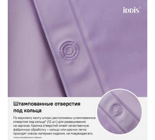 Штора для ванны Iddis Promo 180х180 P41PV11i11 Фиолетовая