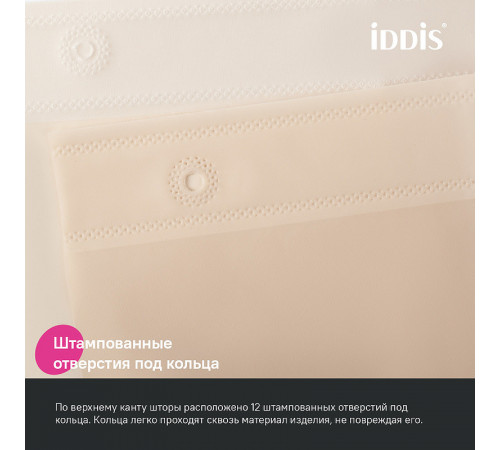 Штора для ванны Iddis Promo 180х200 P01PE18i11 Бежевая