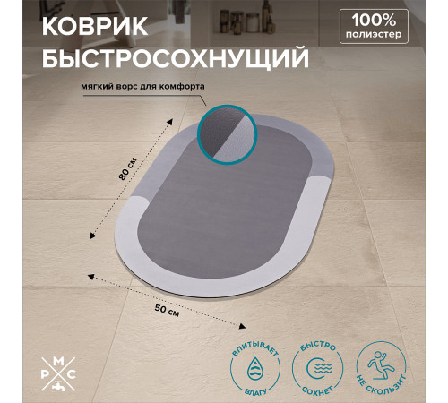 Коврик для ванной комнаты Ростовская Мануфактура Сантехники РМС К-03С-50х80 Серый