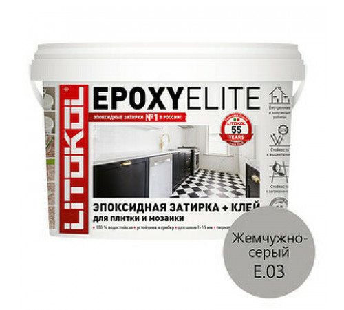 Эпоксидная затирка Litokol Epoxyelite RG/R2T E.03 Жемчужно-серый L0482250003 2 кг