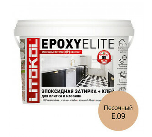 Эпоксидная затирка Litokol Epoxyelite RG/R2T E.09 Песочный L0482310003 2 кг