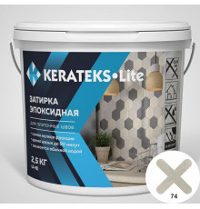 Эпоксидная затирочная смесь Kerateks Lite C.74 Шелк 2.5 кг