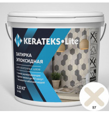 Эпоксидная затирочная смесь Kerateks Lite C.57 Сахар 2.5 кг