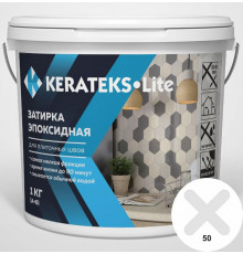 Эпоксидная затирочная смесь Kerateks Lite C.50 Хамелеон 1 кг