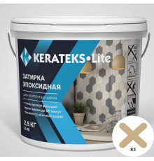 Эпоксидная затирочная смесь Kerateks Lite C.83 Песочный 2.5 кг