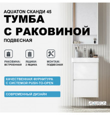 Тумба с раковиной Aquaton Сканди 45 1A2516K0SD010 подвесная Белая