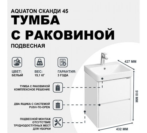 Тумба с раковиной Aquaton Сканди 45 1A2516K0SD010 подвесная Белая