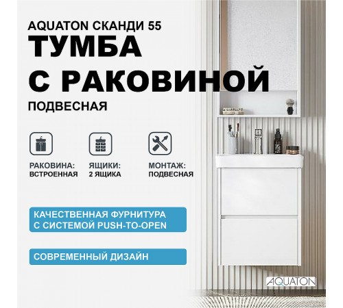 Тумба с раковиной Aquaton Сканди 55 1A2517K0SD010 подвесная Белая