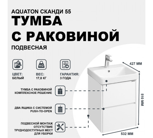 Тумба с раковиной Aquaton Сканди 55 1A2517K0SD010 подвесная Белая