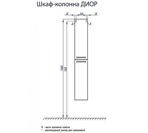 Шкаф пенал Aquaton Диор 26 1A110803DR010 подвесной Белый