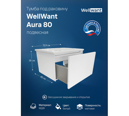 Тумба под раковину WellWant Aura 80 WWM000800W подвесная Белая матовая