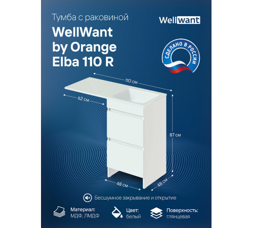 Тумба с раковиной WellWant by Orange Elba 110 R WWMAFR481187W Белая