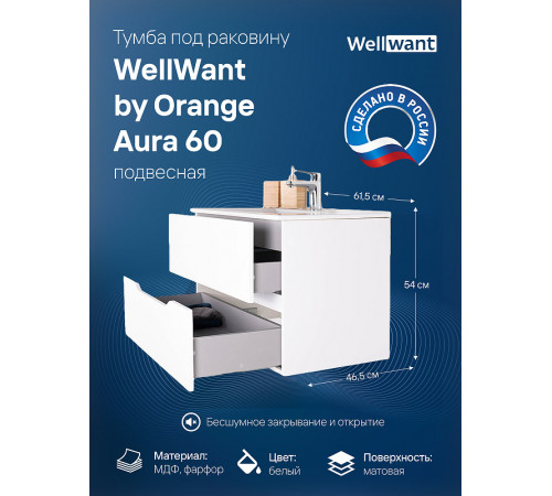 Тумба с раковиной WellWant by Orange Aura 60 WWTRAW466254WM подвесная