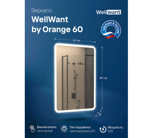 Зеркало WellWant by Orange 60 WWZAWB36080W с подсветкой с сенсорным выключателем