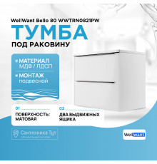 Тумба под раковину WellWant Bello 80 WWTRN0821PW подвесная Белая