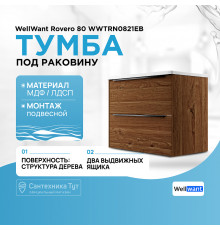 Тумба под раковину WellWant Rovero 80 WWTRN0821EB подвесная Дуб