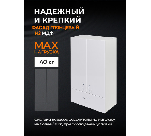 Подвесной шкаф Orange Смайл 60 SM-60SR1 Белый