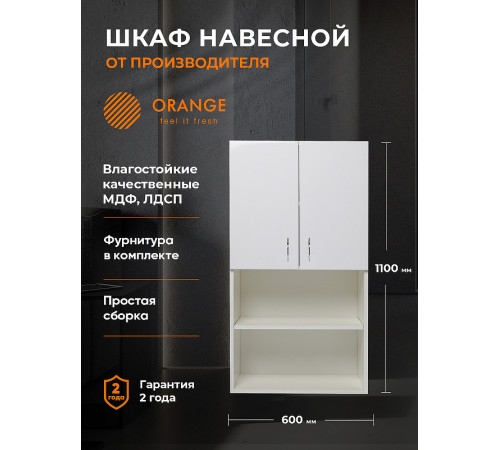 Подвесной шкаф Orange Смайл 60 SM-60SR3 Белый