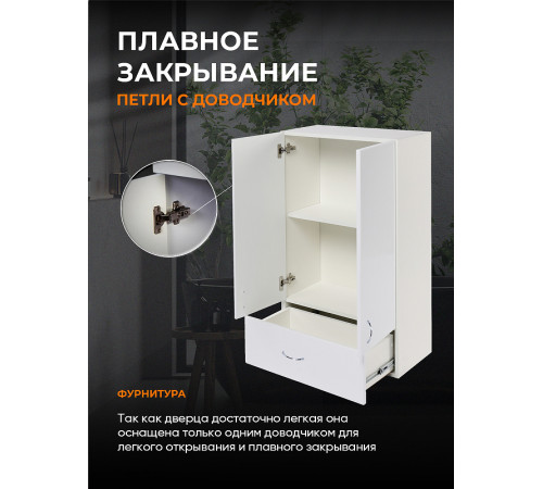 Подвесной шкаф Orange Смайл 60 SM-60SR1 Белый