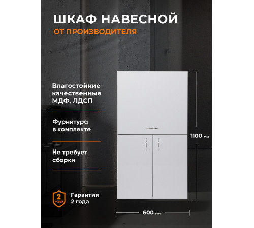 Подвесной шкаф Orange Смайл 60 SM-60SR2 Белый