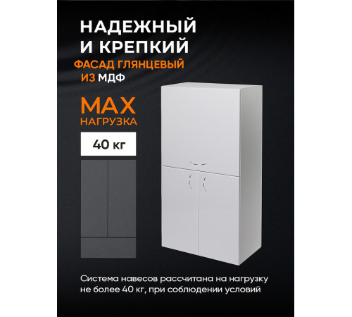 Подвесной шкаф Orange Смайл 60 SM-60SR2 Белый