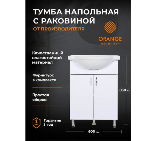 Тумба с раковиной Orange Лайт 60 LA-60TUW+RA Белый глянец