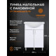 Тумба с раковиной Orange Лайт 60 LA-60TUW+RA Белый глянец