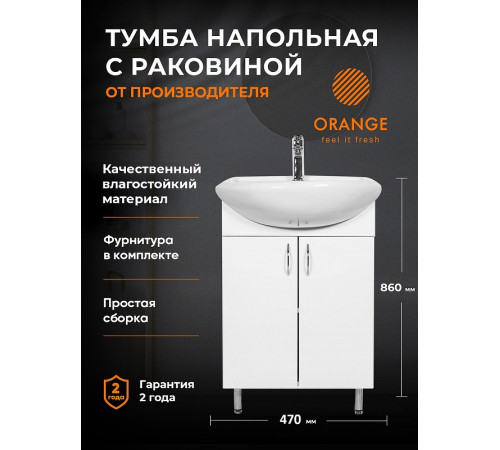 Тумба с раковиной Orange Лайт 45 LA-45TUW+RA Белый глянец