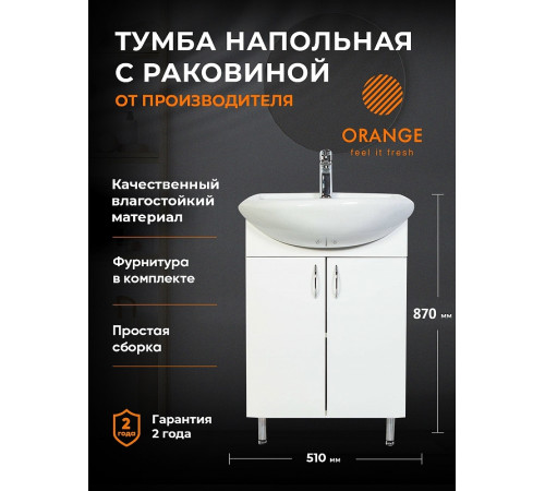 Тумба с раковиной Orange Лайт 50 LA-50TUW+RA Белая