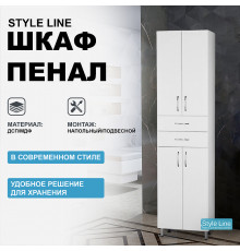 Шкаф пенал Style Line Эко Стандарт 48 Белый