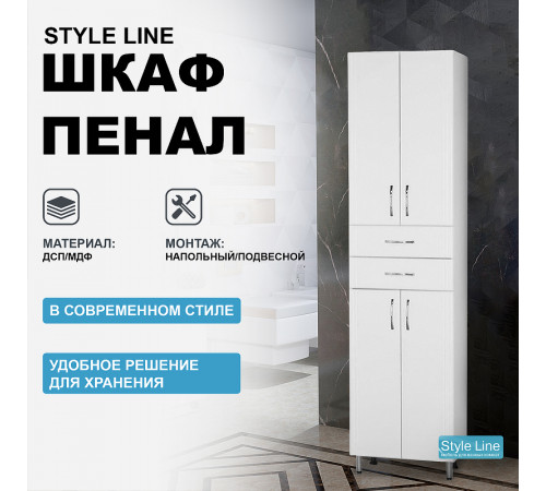 Шкаф пенал Style Line Эко Стандарт 48 Белый