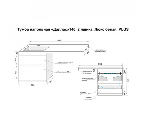 Тумба под раковину Style Line Даллас Люкс Plus 140 L СС-00002385 Белая