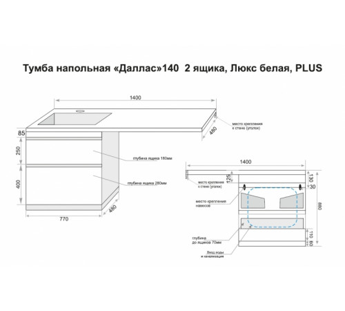 Тумба под раковину Style Line Даллас 140 Люкс Plus СС-00002273 Белая