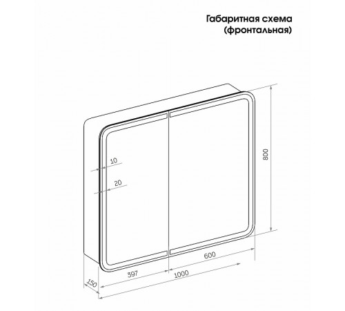 Зеркальный шкаф Creto Eles 100 20-1000800WH с подсветкой Белый