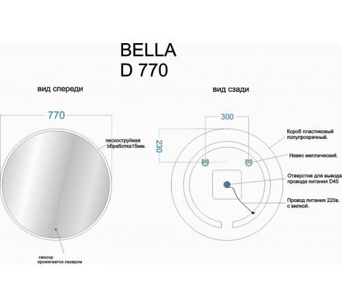 Зеркало Sancos Bella 77 BE770 с подстветкой с сенсорным выключателем