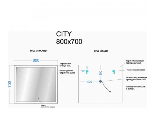 Зеркало Sancos City 80 CI800 с подсветкой с сенсорным выключателем