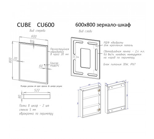 Зеркальный шкаф Sancos Cube 60 CU600 с подсветкой Белый с сенсорным выключателем