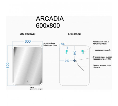 Зеркало Sancos Arcadia 60 AR600 с подсветкой с сенсорным выключателем