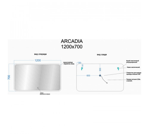 Зеркало Sancos Arcadia 120 AR1200 с подсветкой с сенсорным выключателем