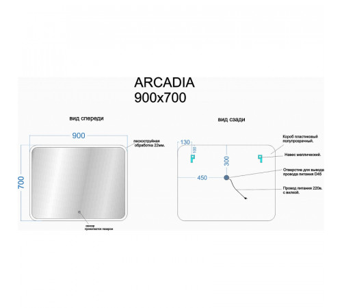 Зеркало Sancos Arcadia 90 AR900 с подсветкой с сенсорным выключателем