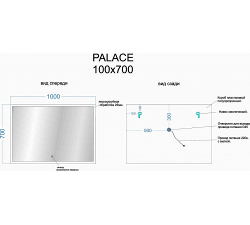 Зеркало Sancos Palace 100 PA1000 с подсветкой с сенсорным выключателем