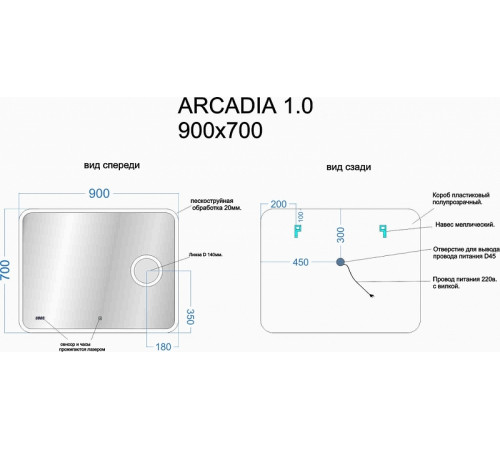 Зеркало Sancos Arcadia 1.0 90 AR1.900 с подсветкой с сенсорным выключателем и часами