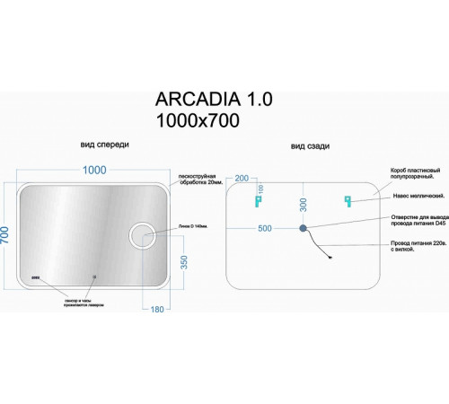 Зеркало Sancos Arcadia 1.0 100 AR1.1000 с подсветкой с сенсорным выключателем и часами