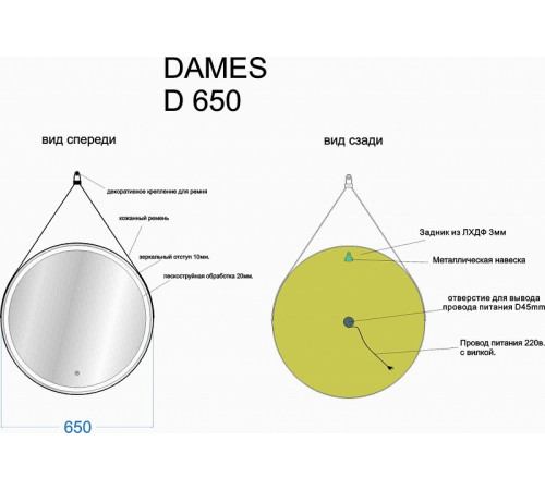 Зеркало Sancos Dames 65 DA650W с подсветкой Белое с сенсорным выключателем