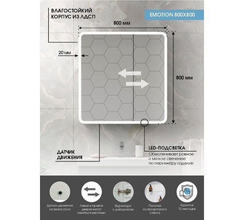 Зеркальный шкаф Континент Emotion LED 80 МВК030 с подсветкой Белый