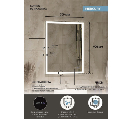 Зеркало Континент Mercury 700х900 ЗЛП344 с подсветкой с сенсорным выключателем с подогревом с часами