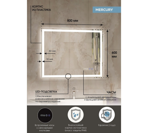 Зеркало Континент Mercury 800х600 ЗЛП819 с подсветкой с сенсорным выключателем с подогревом с часами