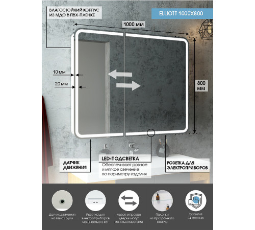 Зеркальный шкаф Континент Elliott LED 100 МВК031 с подсветкой Белый