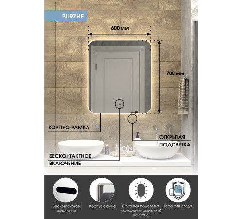 Зеркало Континент Burzhe 600х700 ЗЛП531 с подсветкой с бесконтактным выключателем